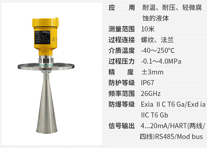 灰?guī)炖走_物位計RD705技術參數表圖