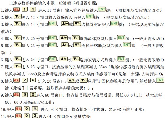 非接觸式超聲波流量計(jì)管道參數(shù)安裝說明圖